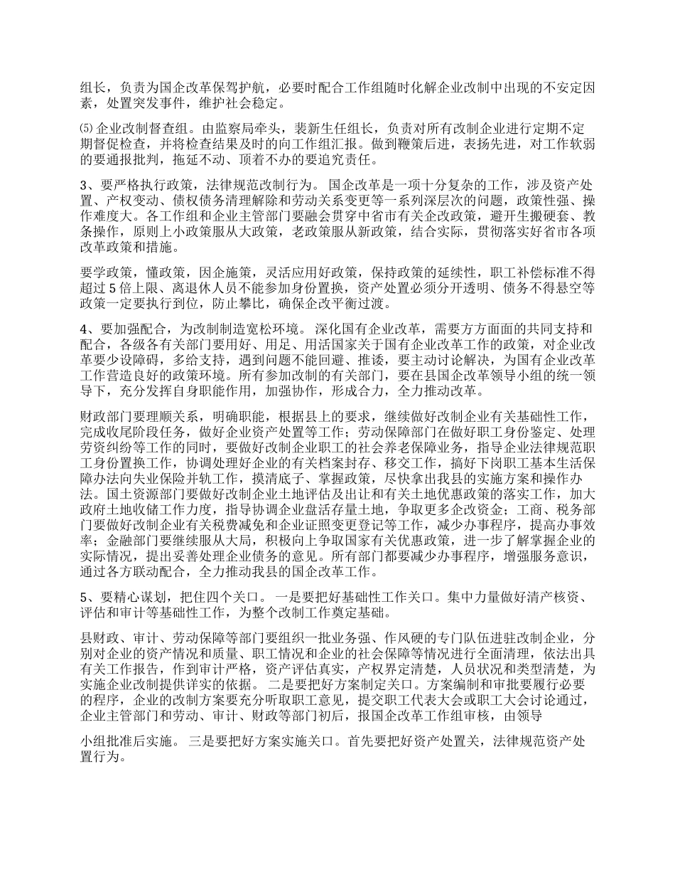 XX县二00五年国企改革安排意见_第3页