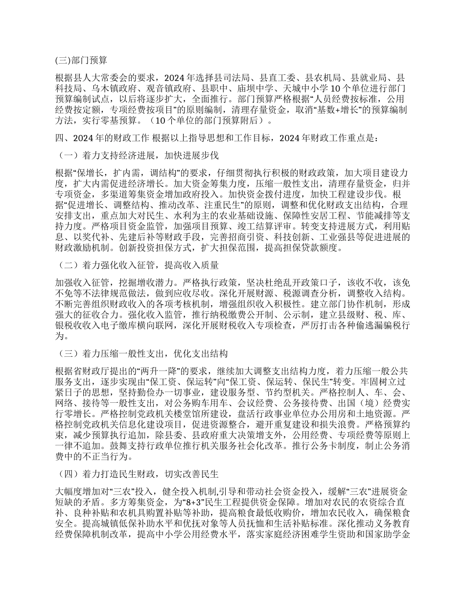 XX县2024年度财政工作报告_第2页