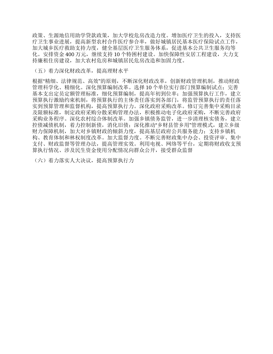 XX县2024年度财政工作报告_第3页