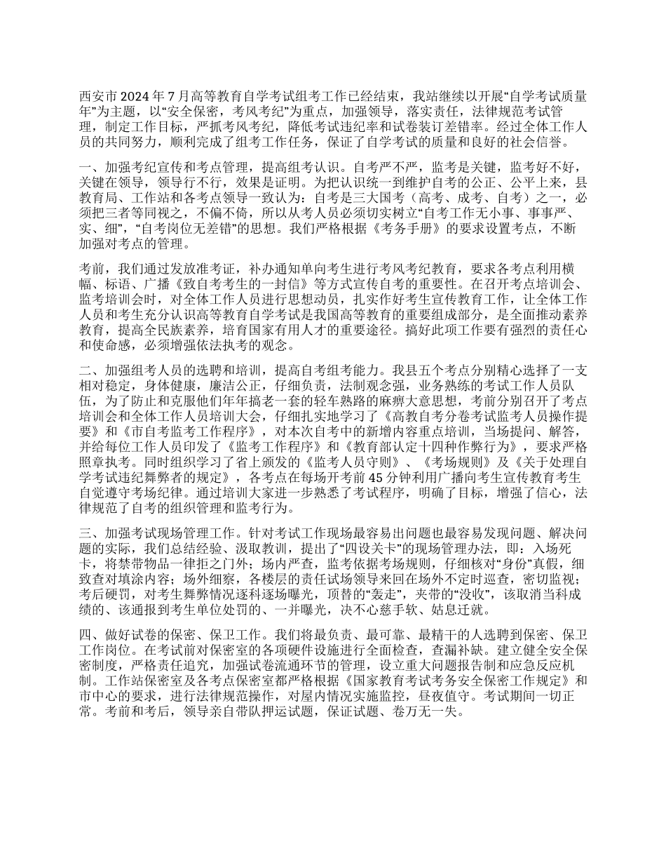 xx县7月自考工作总结_第1页