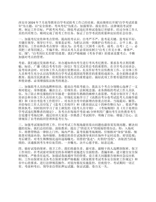 xx县7月自考工作总结