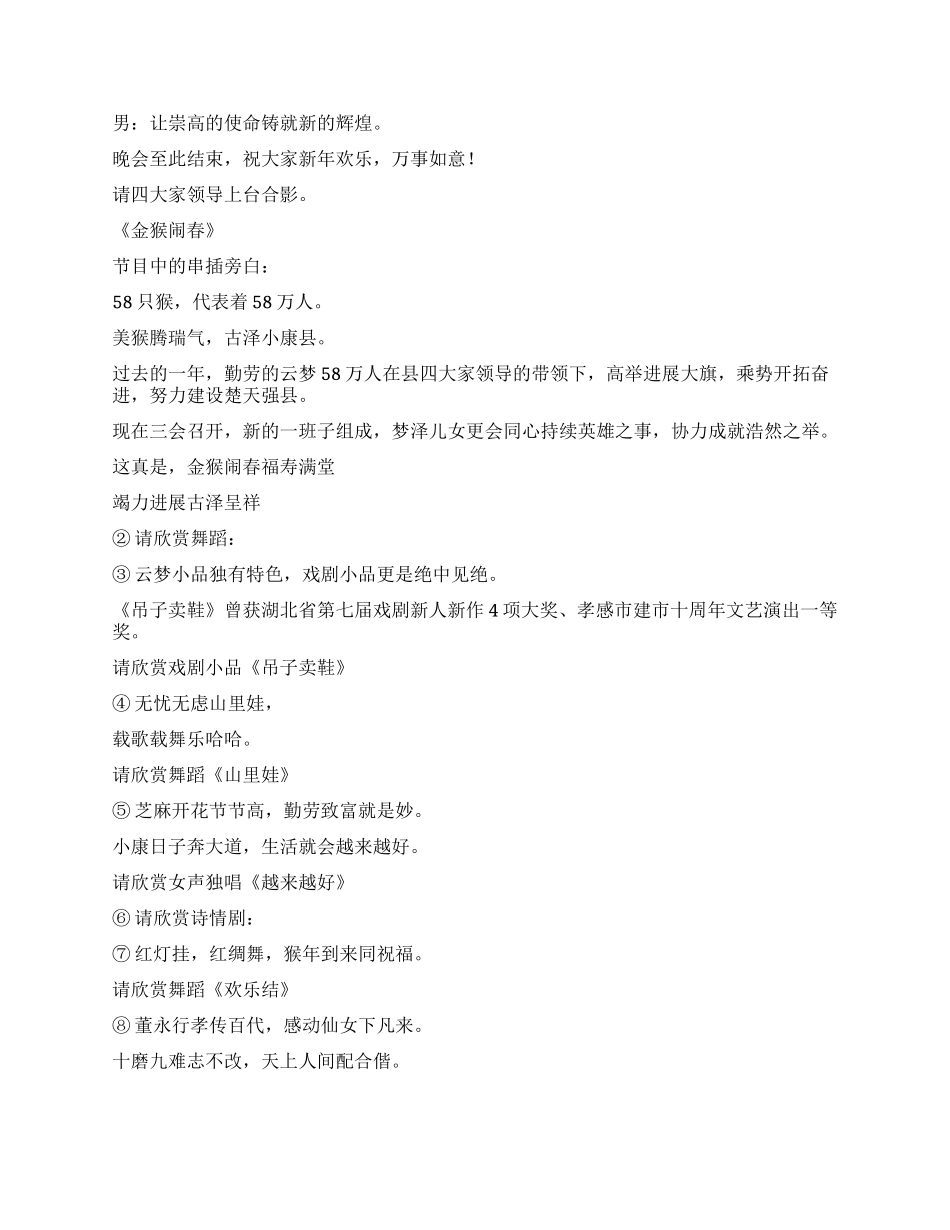 xx县2024年春节联欢晚会串词_第3页