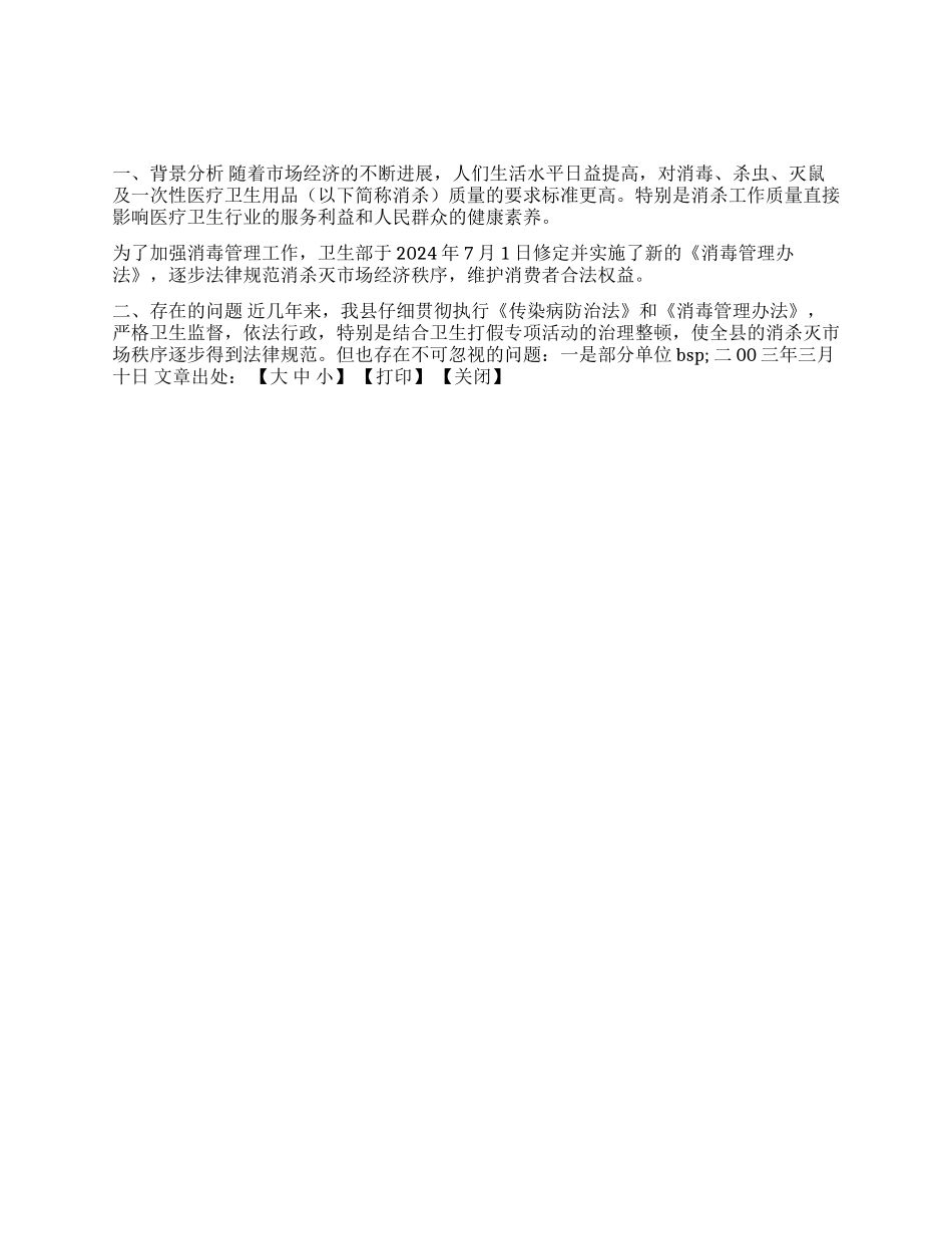 XX县二OO三年消毒杀虫灭鼠工作计划_第1页