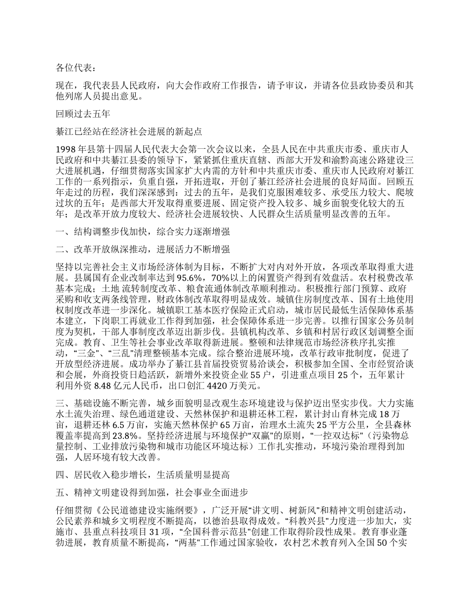 xx县人民政府政府工作报告_第1页