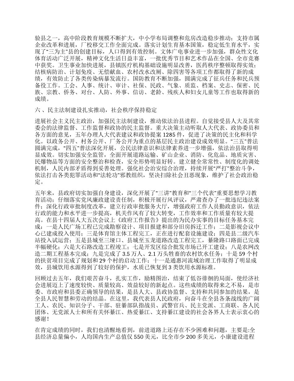 xx县人民政府政府工作报告_第2页