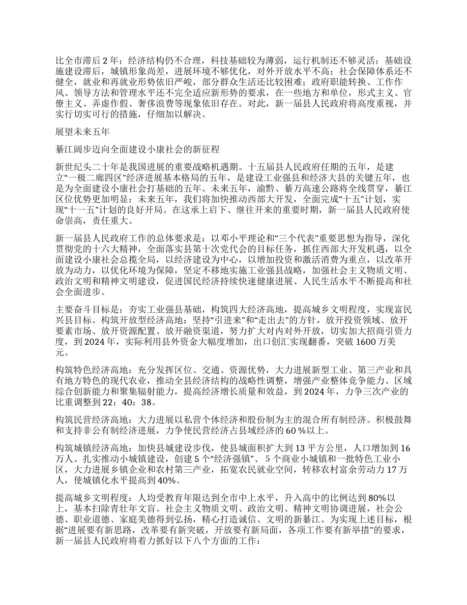 xx县人民政府政府工作报告_第3页