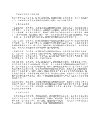 XX县人民检察院先进性教育活动总结