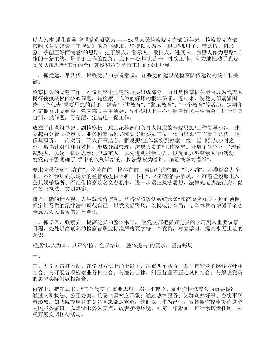 xx县人民检察院党支部思想工作情况汇报_第1页