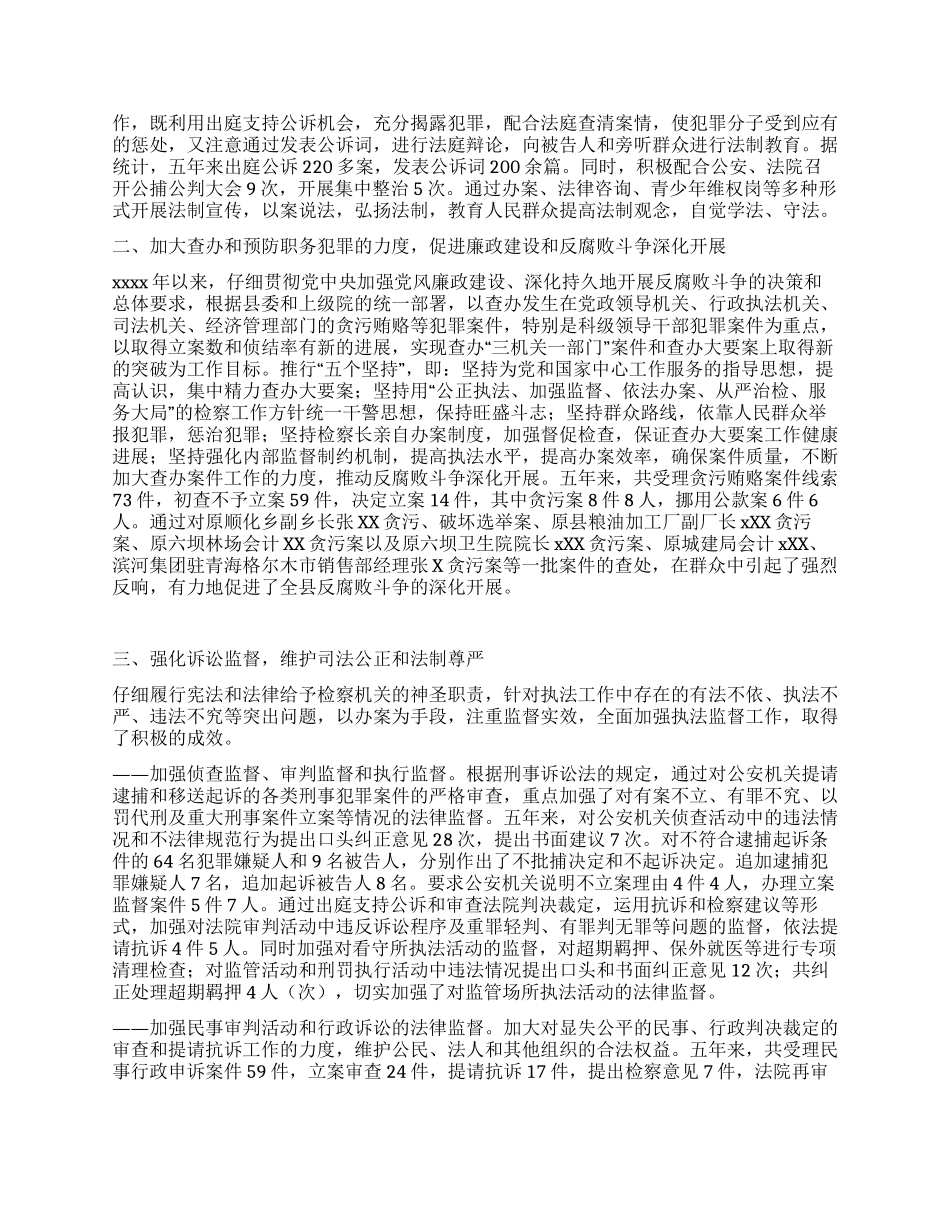 xx县人民检察院工作报告_第2页