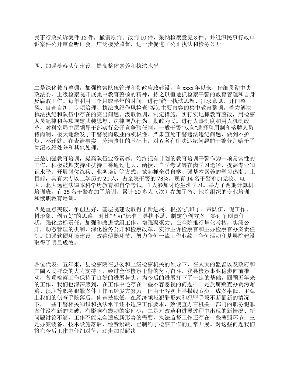 xx县人民检察院工作报告_第3页