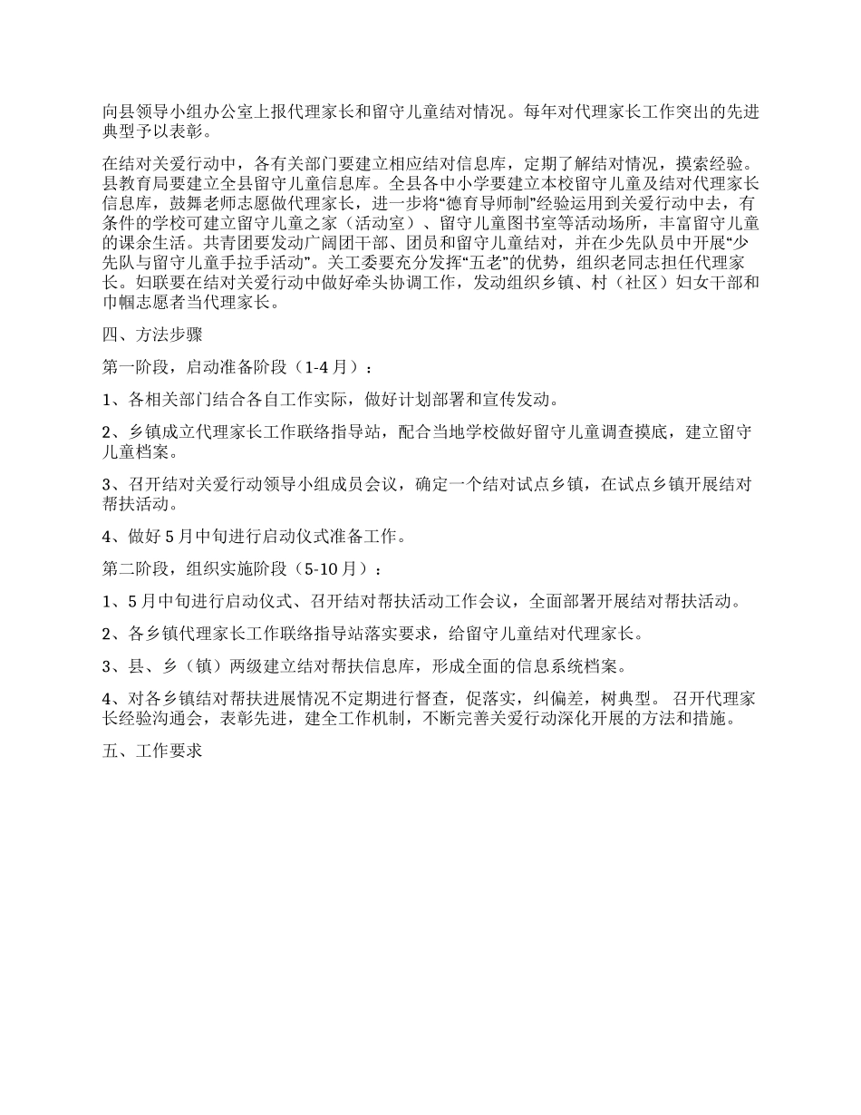 XX县代理家长与留守儿童结对关爱行动实施方案_第2页