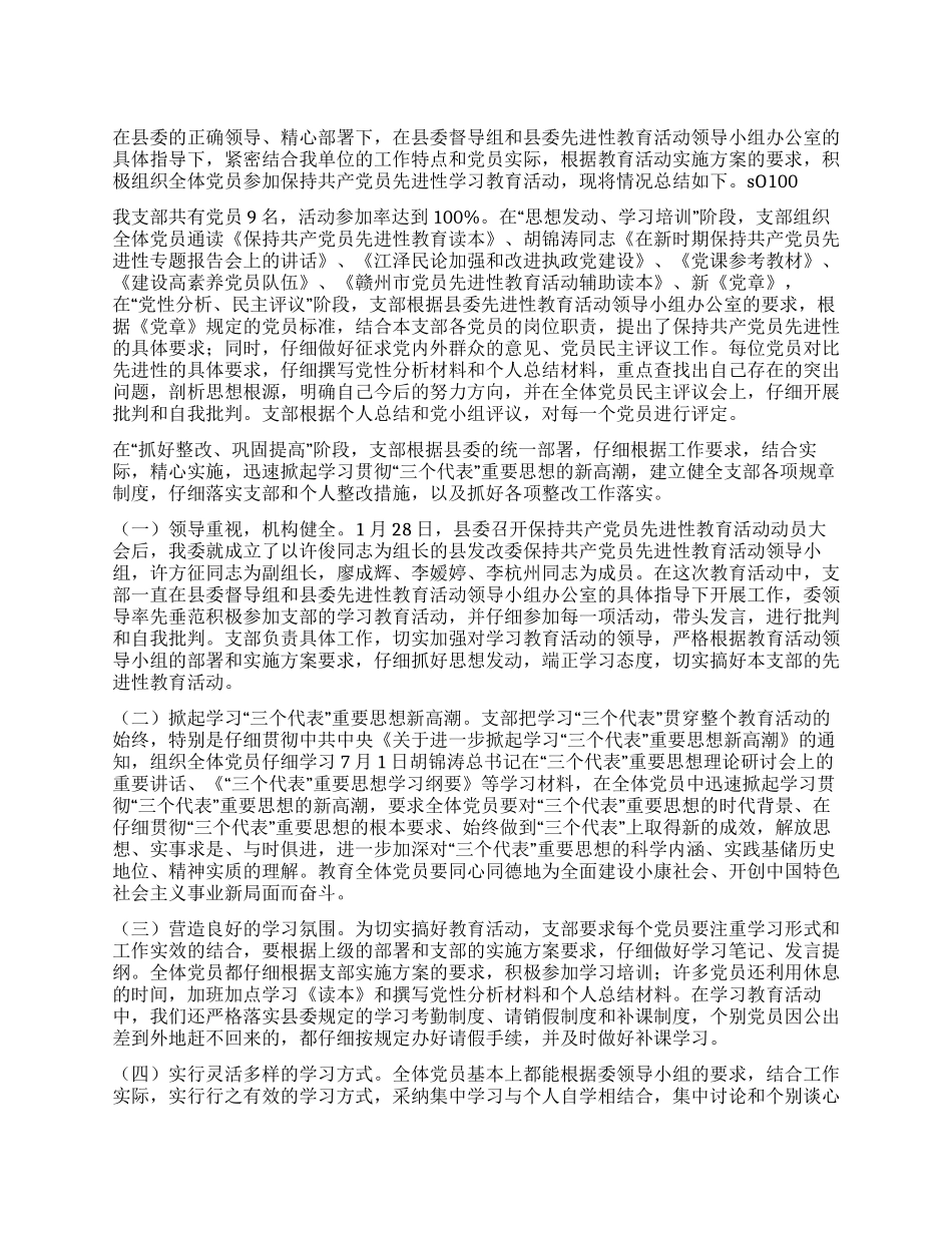 XX县先进性教育活动结束时的总结_第1页