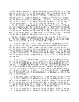 XX县先进性教育活动结束时的总结