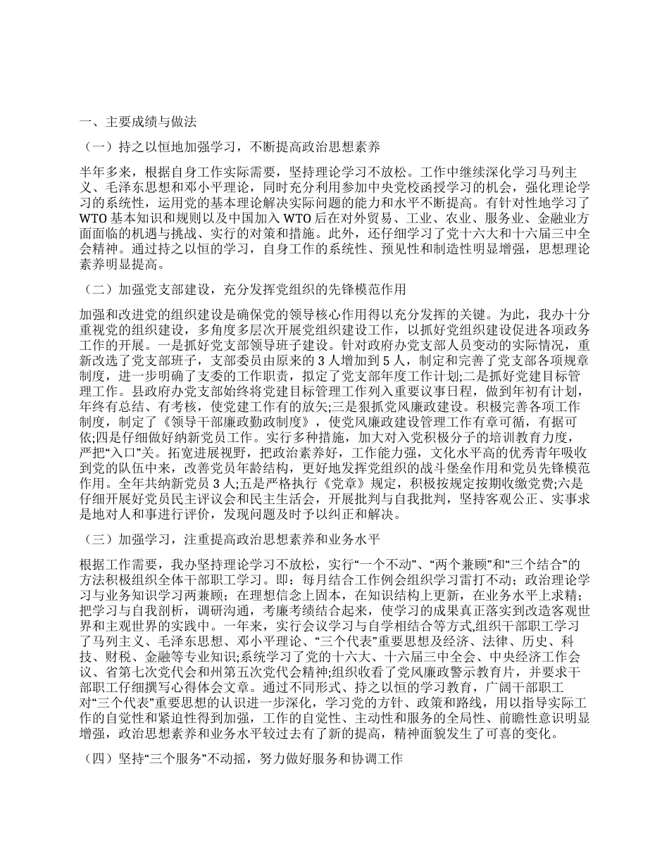 XX县人民政府办公室主任2024年述职报告_第1页
