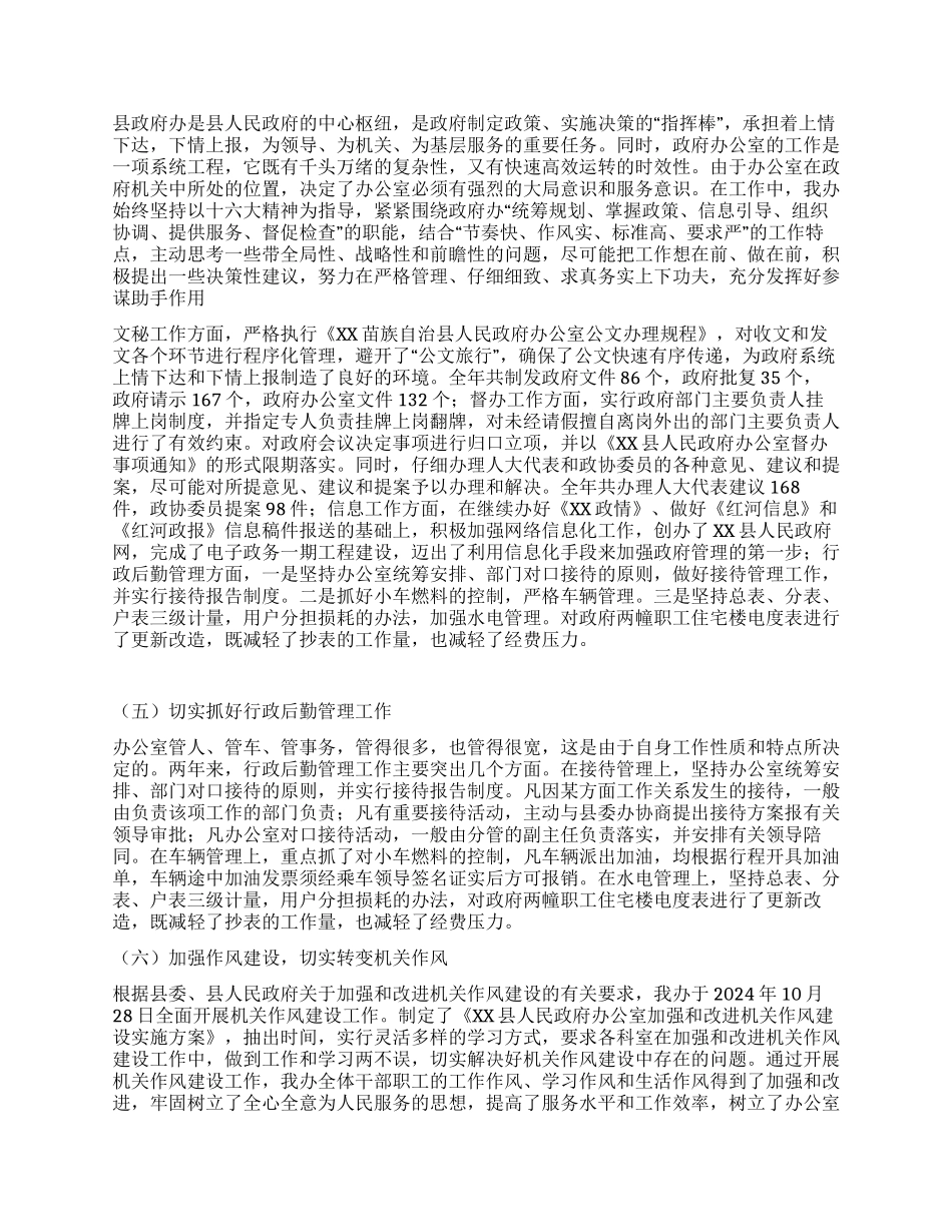 XX县人民政府办公室主任2024年述职报告_第2页