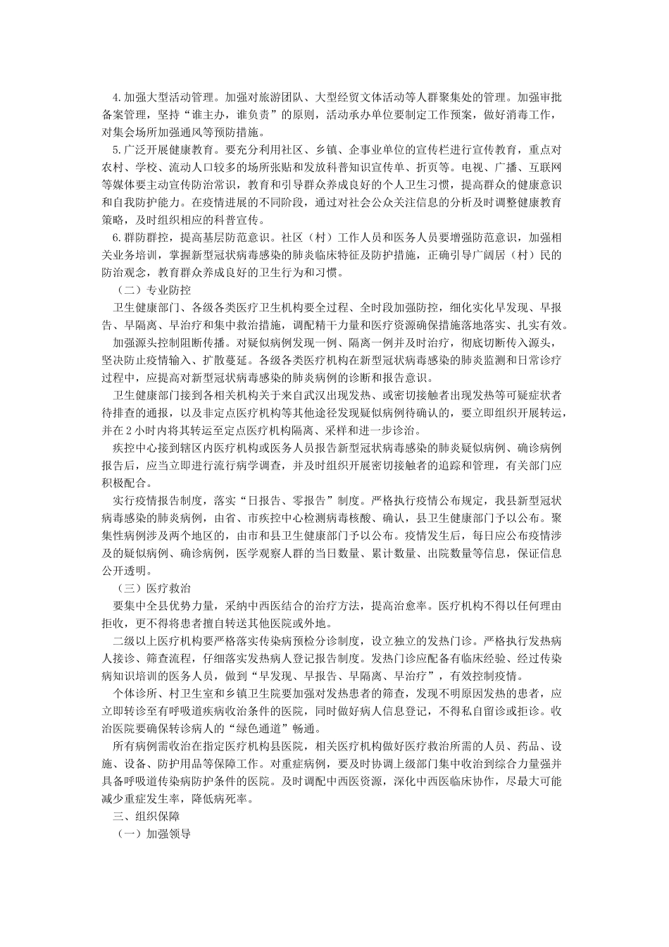 XX县关于建立重大传染病疫情联防联控工作制度的实施方案_第2页