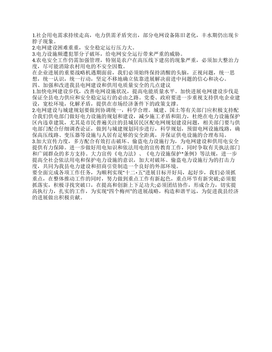 XX县供电局2024年度工作计划_第3页