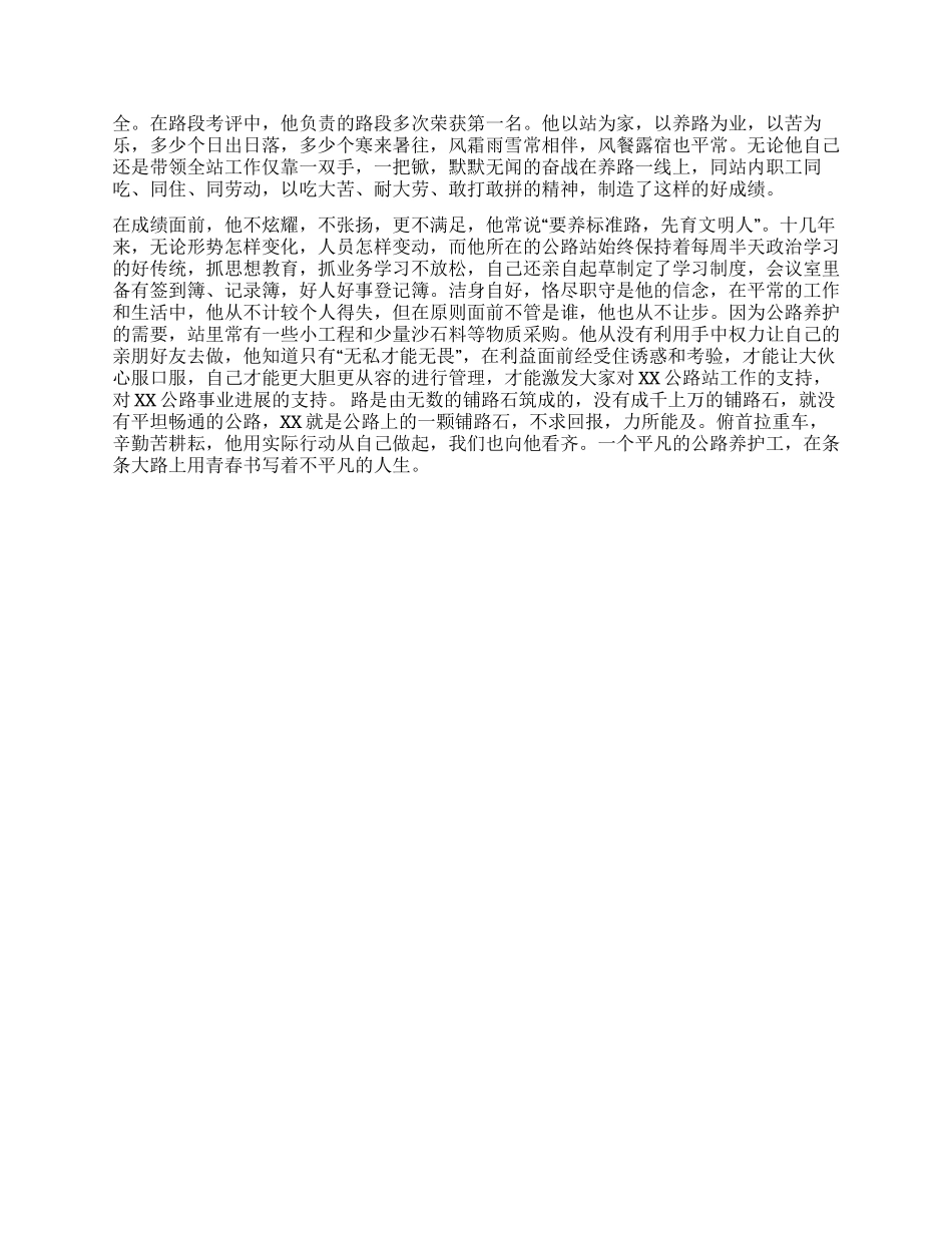 XX县公路站站长先进事迹材料_第2页