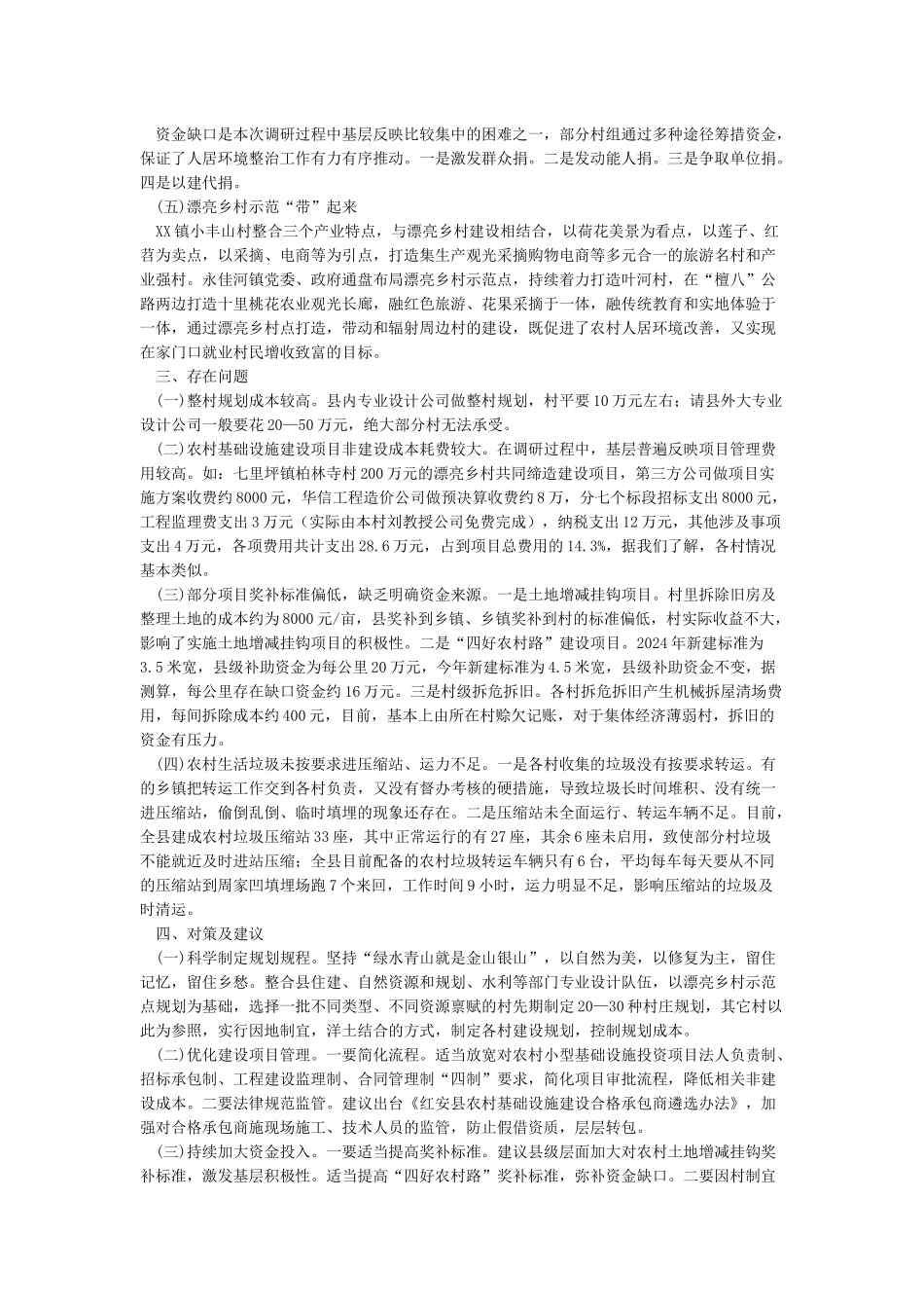 xx县关于农村人居环境整治工作情况调研报告_第2页