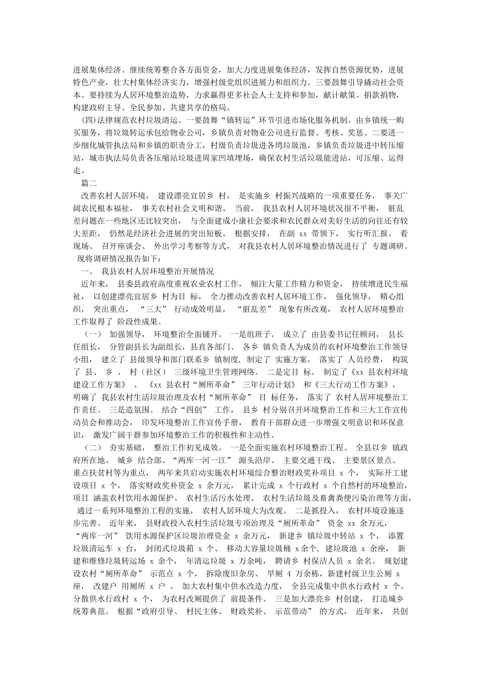 xx县关于农村人居环境整治工作情况调研报告_第3页