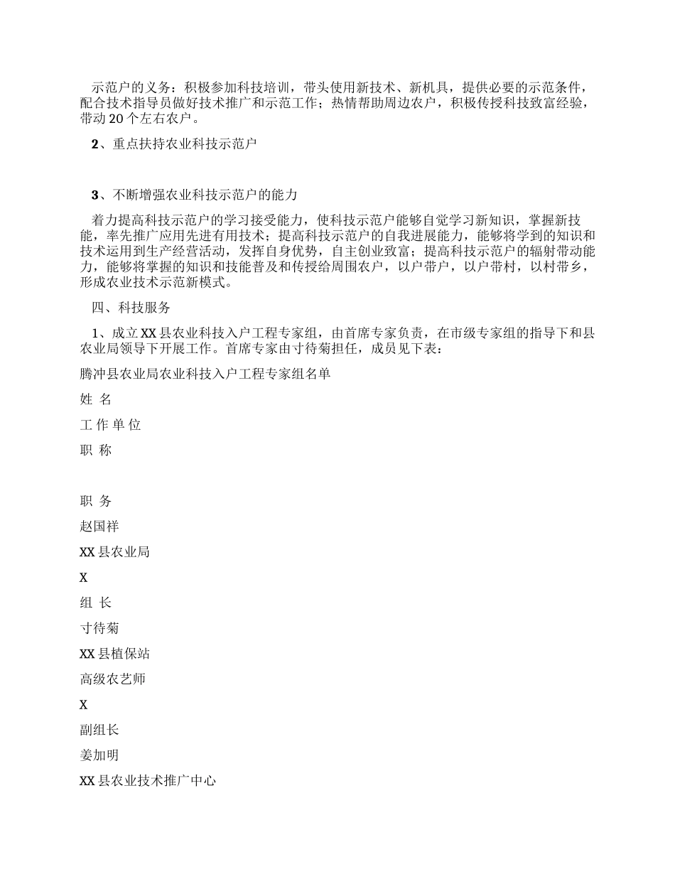XX县农业局农业科技入户工程实施方案_第2页