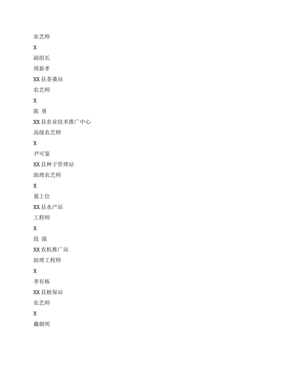 XX县农业局农业科技入户工程实施方案_第3页