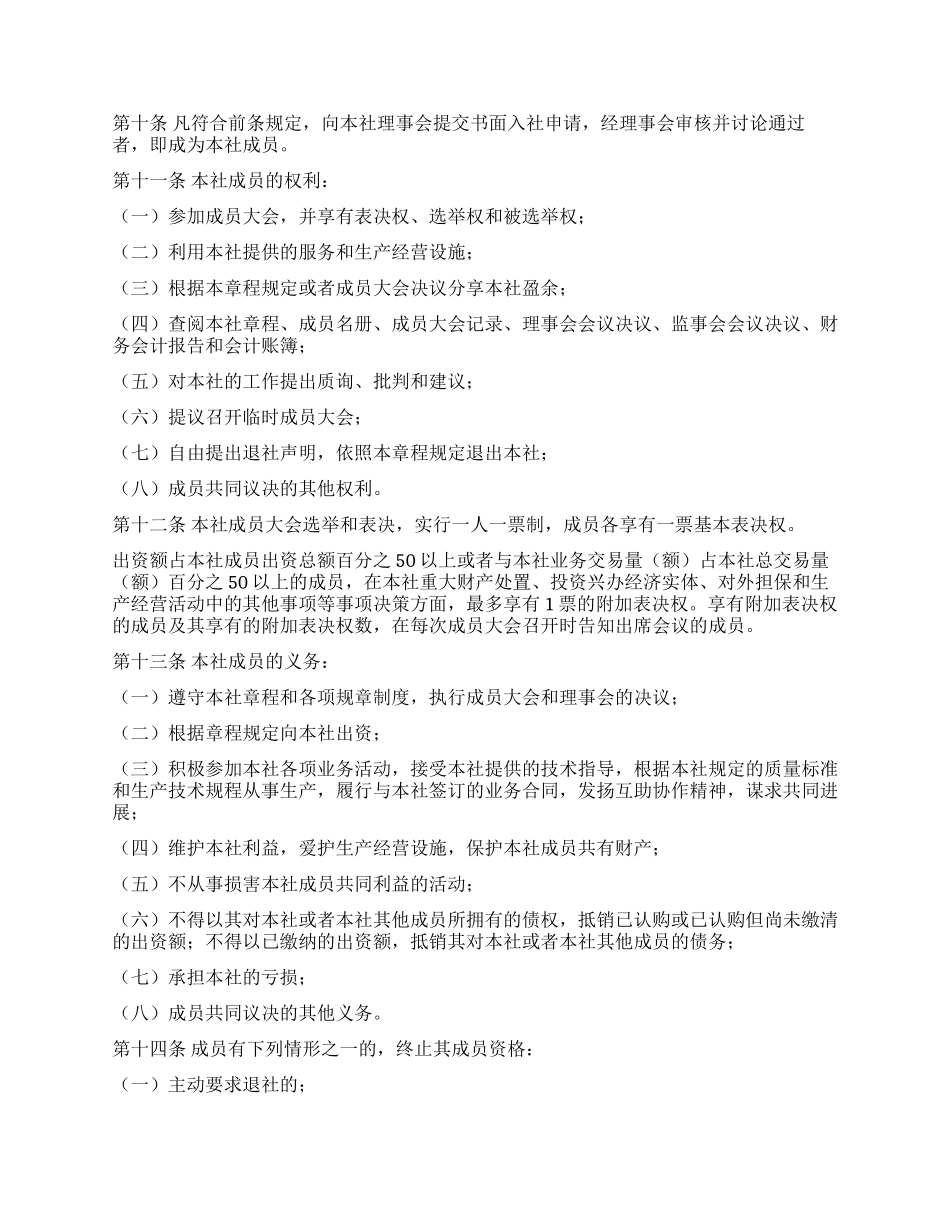 xx县农民杨树专业合作社章程_第2页