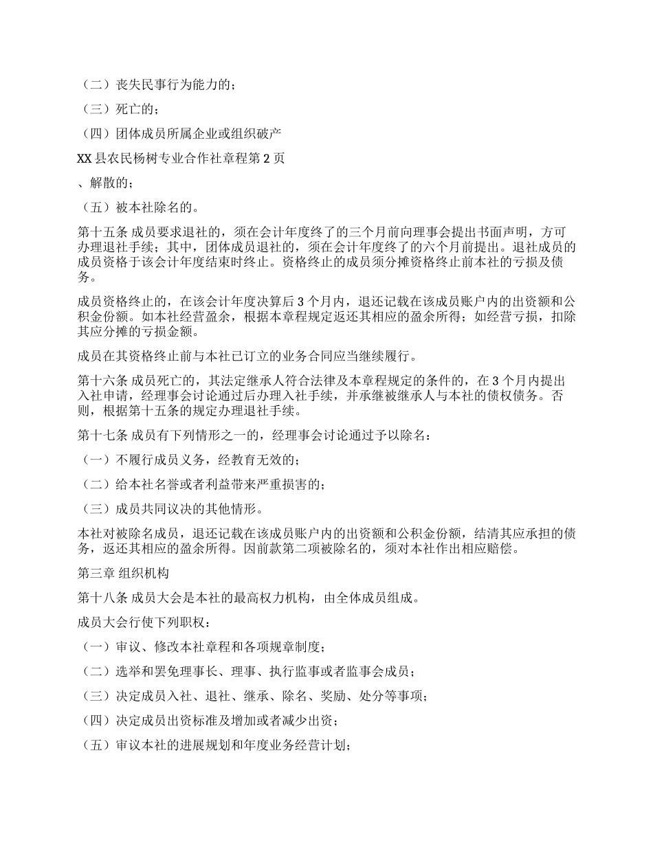 xx县农民杨树专业合作社章程_第3页