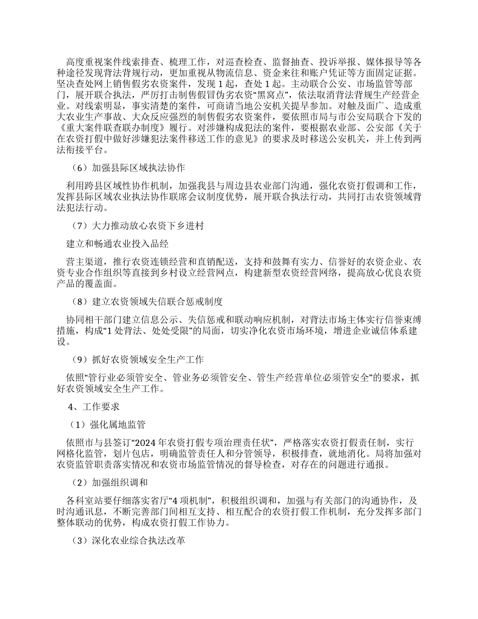 XX县农资打假和监管工作实施方案_第3页