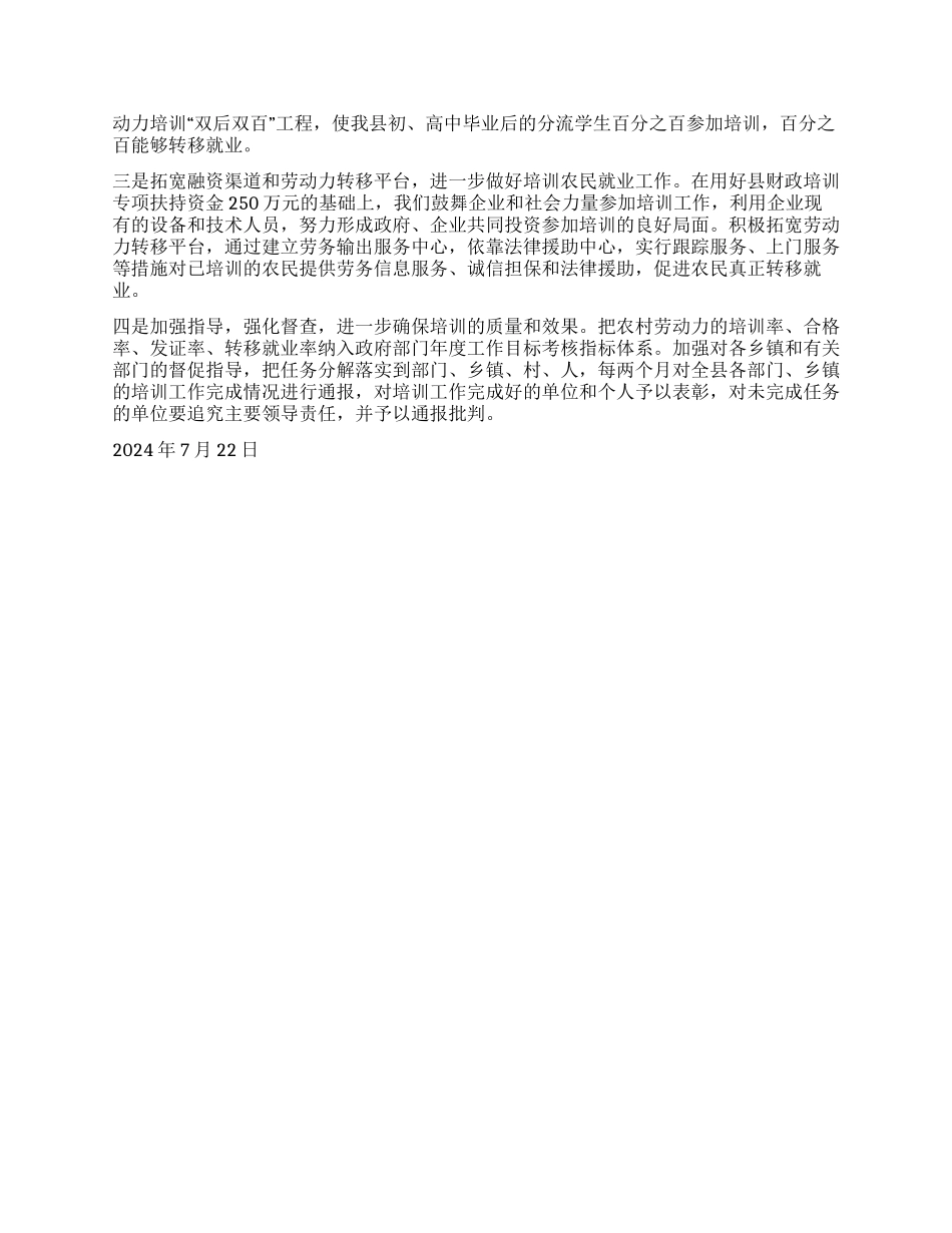 XX县农培办扎实深入开展农村劳动力素质培训工作总结_第2页