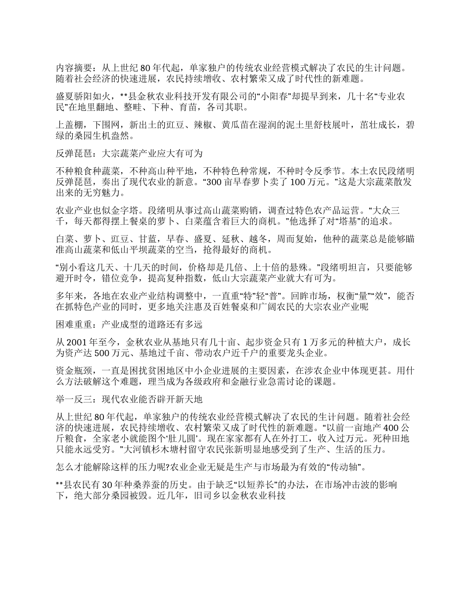 xx县关于现代农业发展状况调研报告_第1页