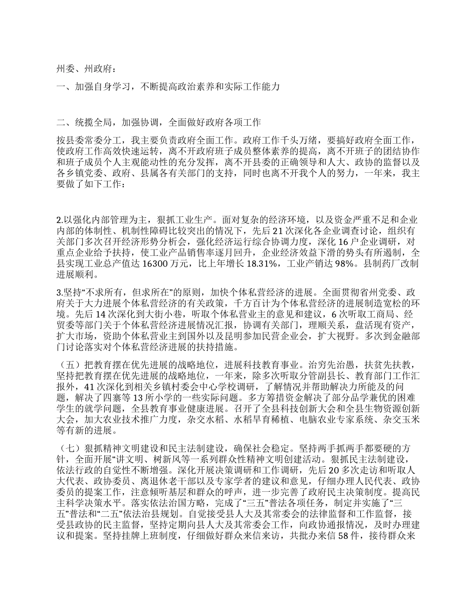 XX县县长述职报告_第1页