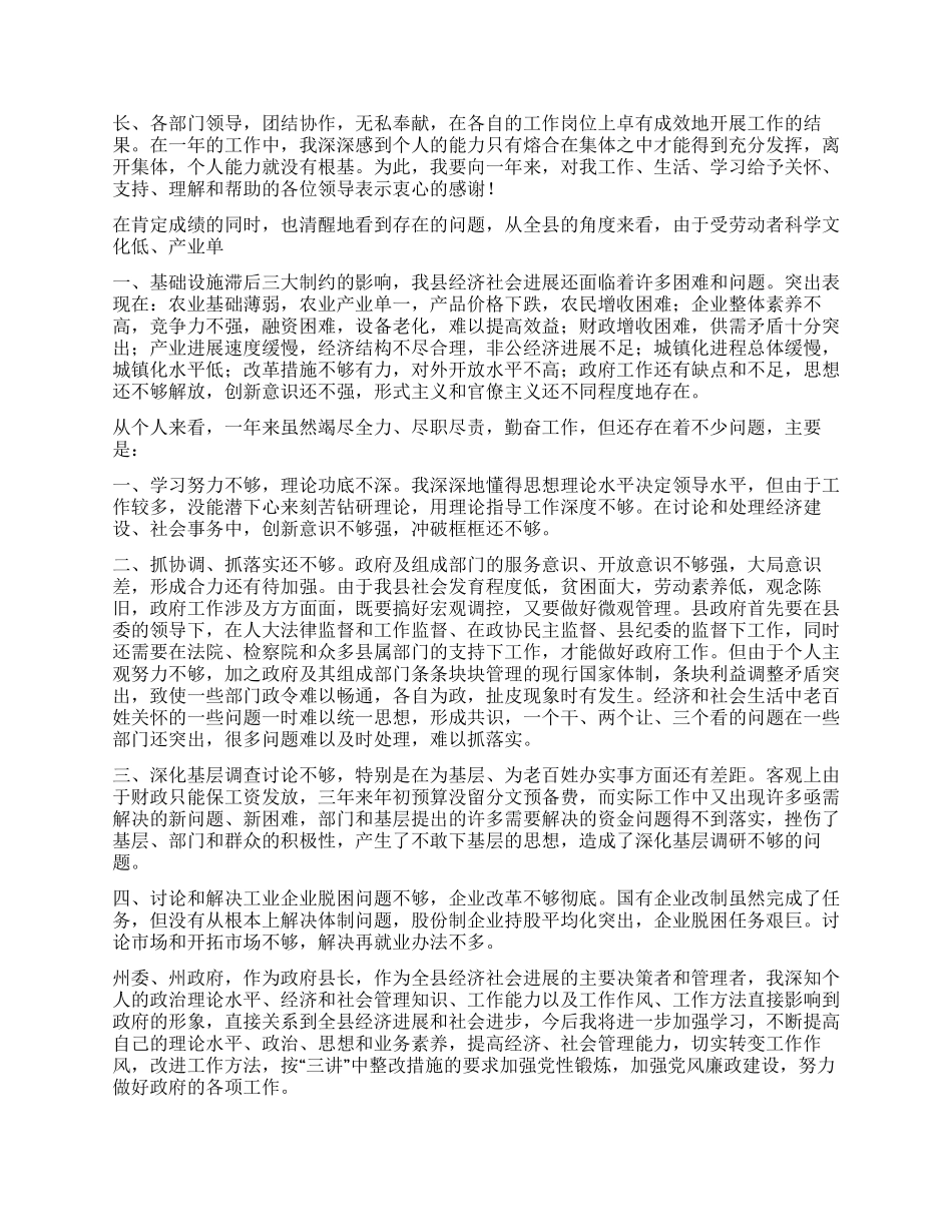 XX县县长述职报告_第3页