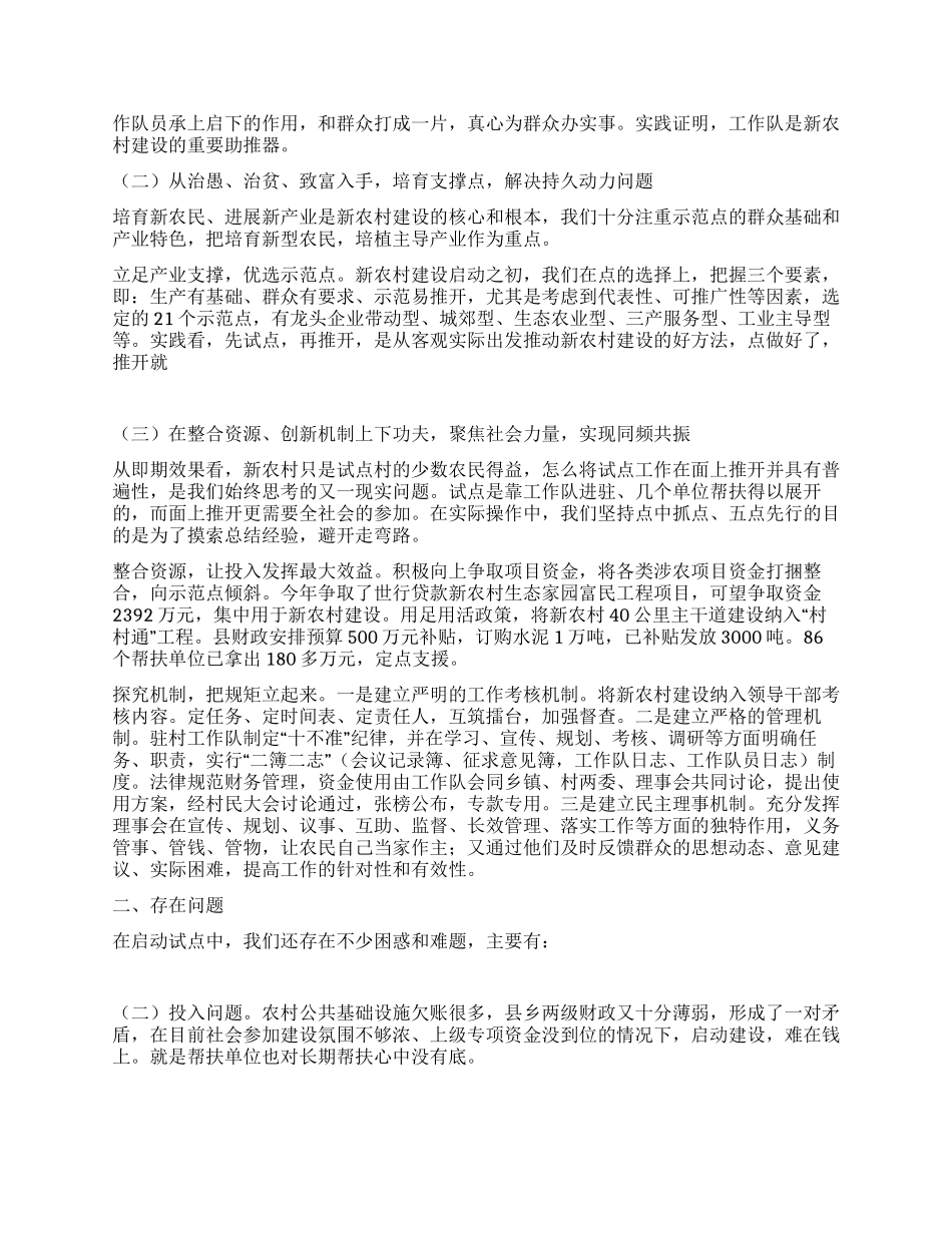 XX县因地制宜试点摸索积极推进新农村建设_第2页