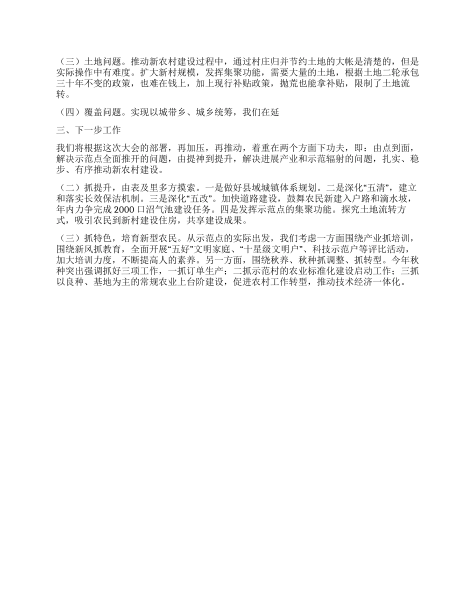 XX县因地制宜试点摸索积极推进新农村建设_第3页