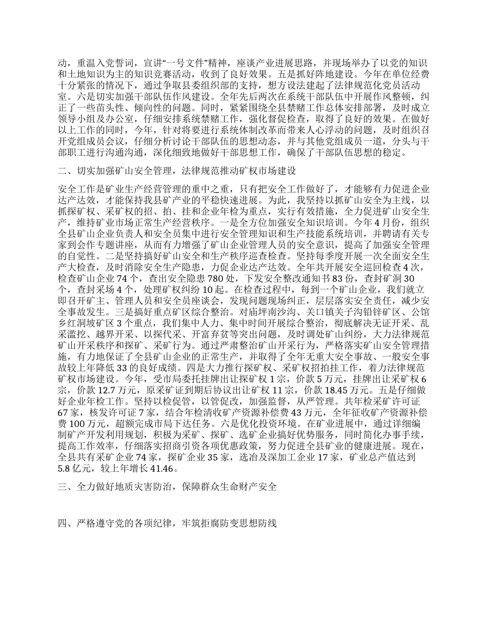 XX县国土资源局党组书记述职述廉报告_第2页