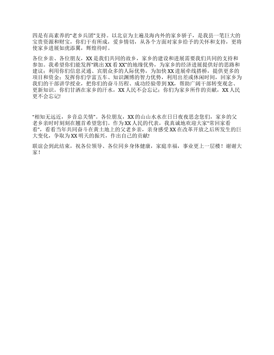 XX县在京人员联谊会主持词_第2页