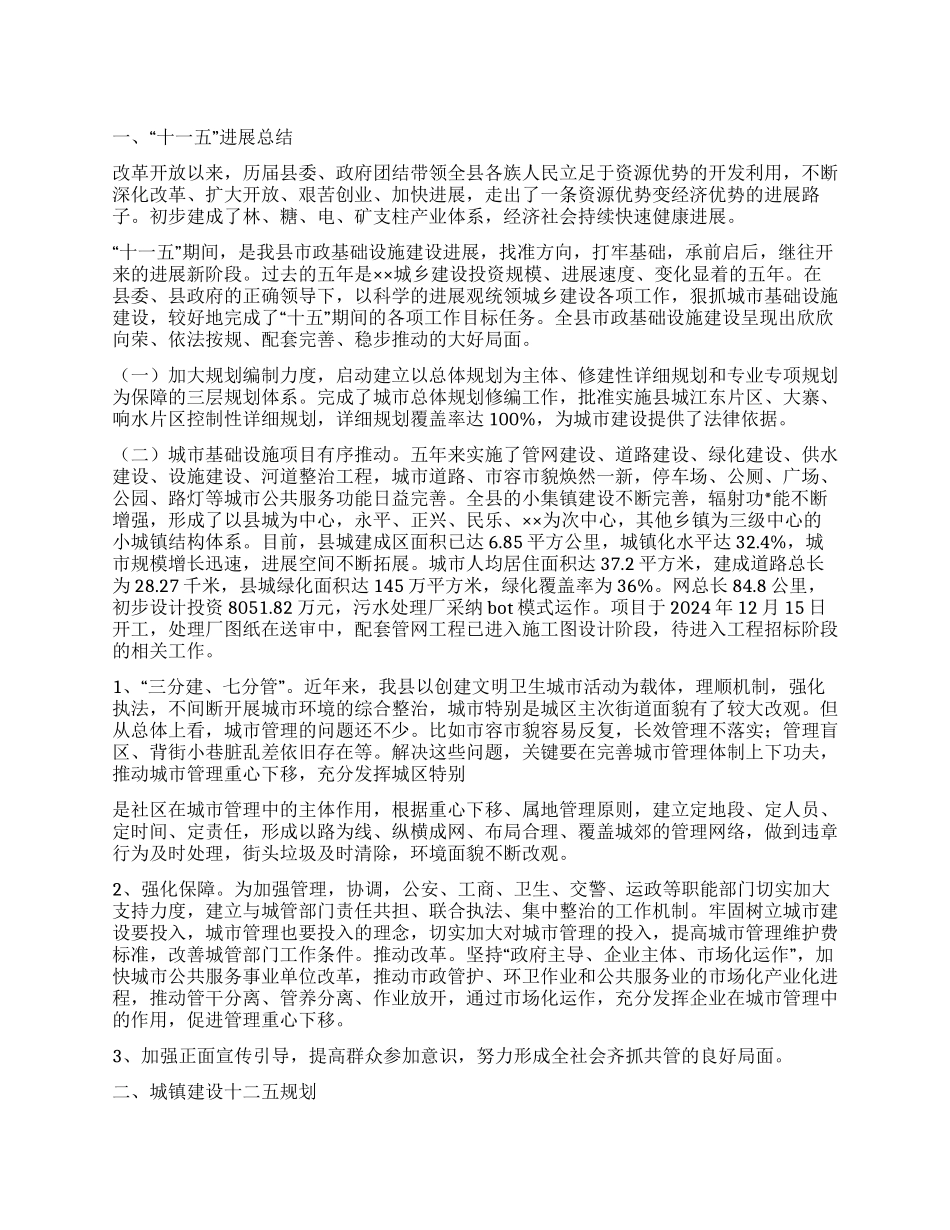 XX县十一五发展总结与十二五总体规划纲要_第1页