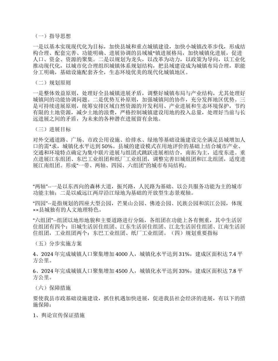 XX县十一五发展总结与十二五总体规划纲要_第2页