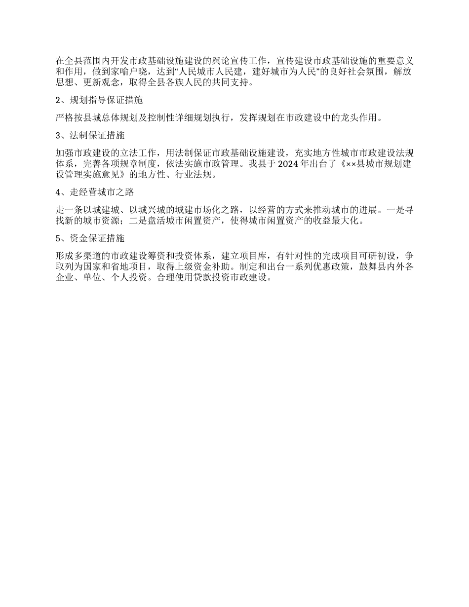 XX县十一五发展总结与十二五总体规划纲要_第3页