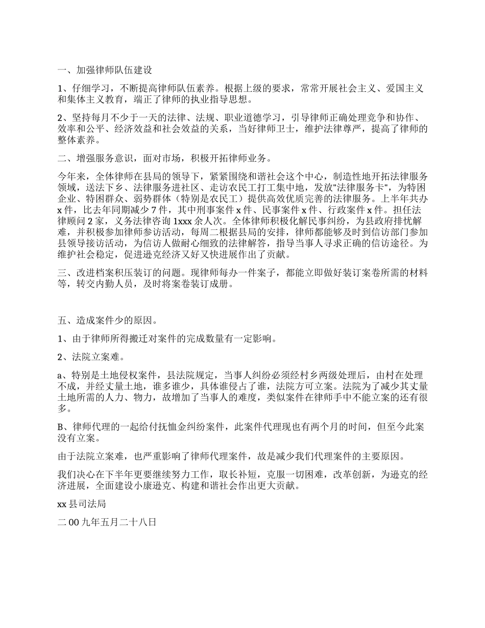 xx县司法局2024年律师工作上半年总结_第1页