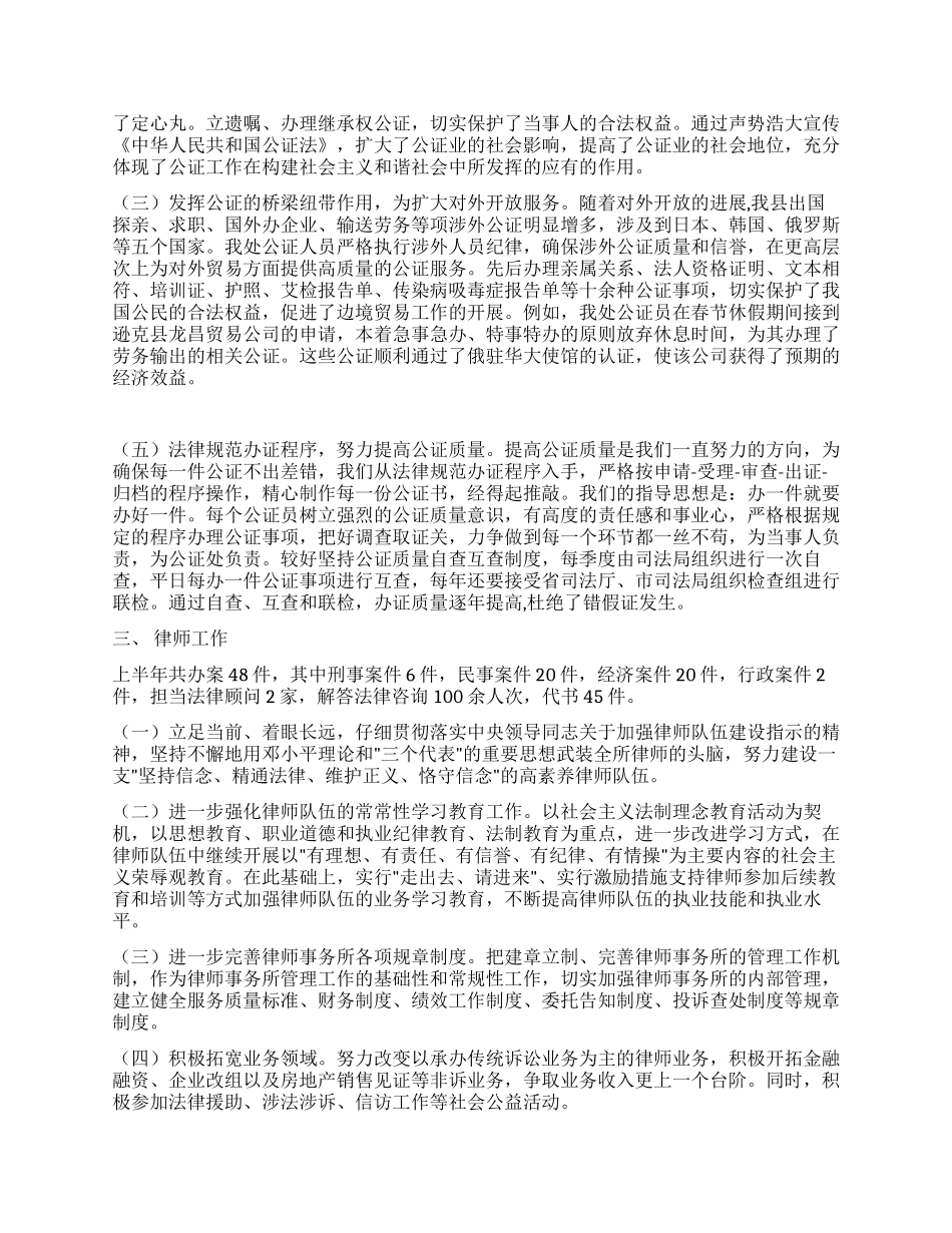 xx县司法局2024年上半年工作总结和下半年工作安排_第2页