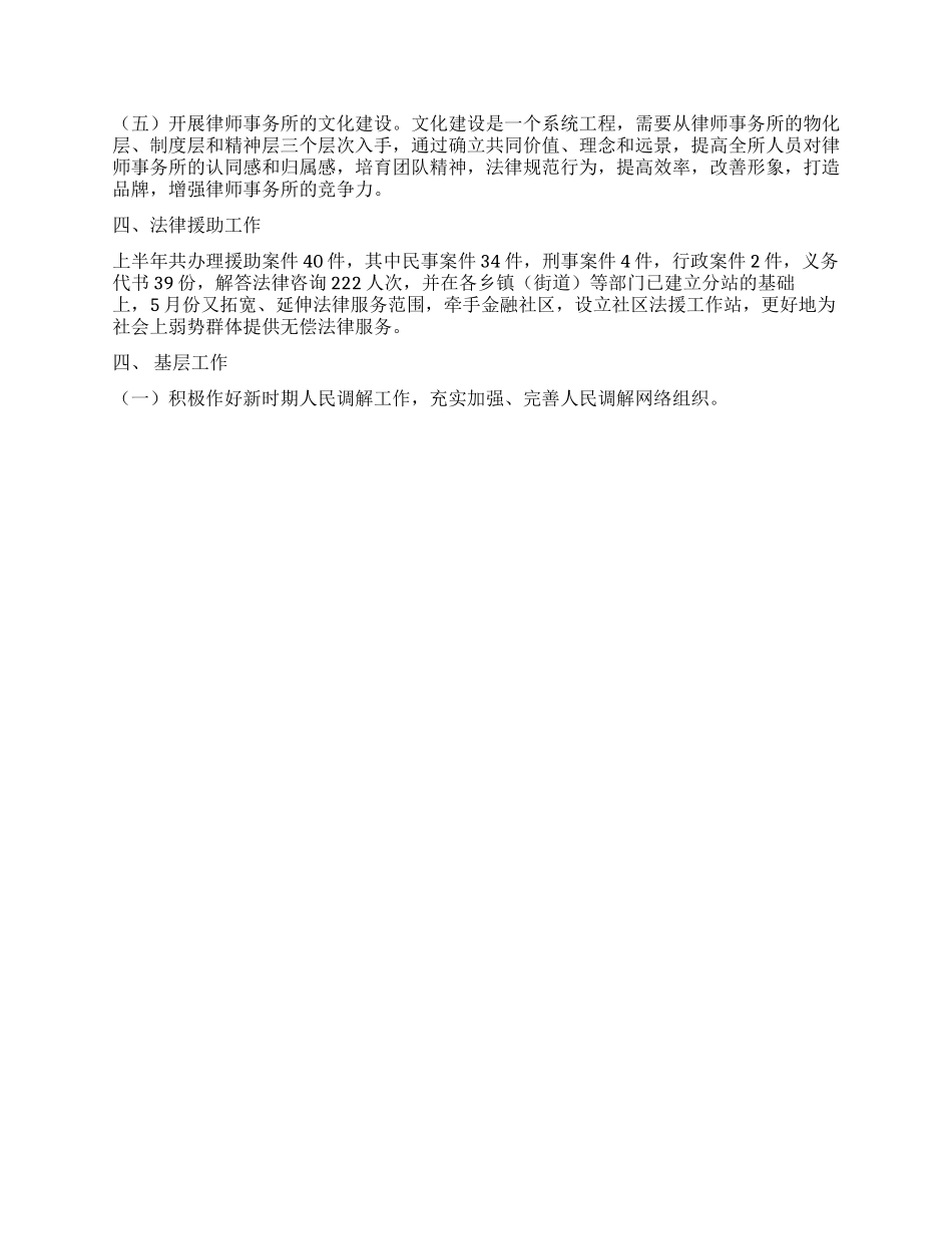 xx县司法局2024年上半年工作总结和下半年工作安排_第3页