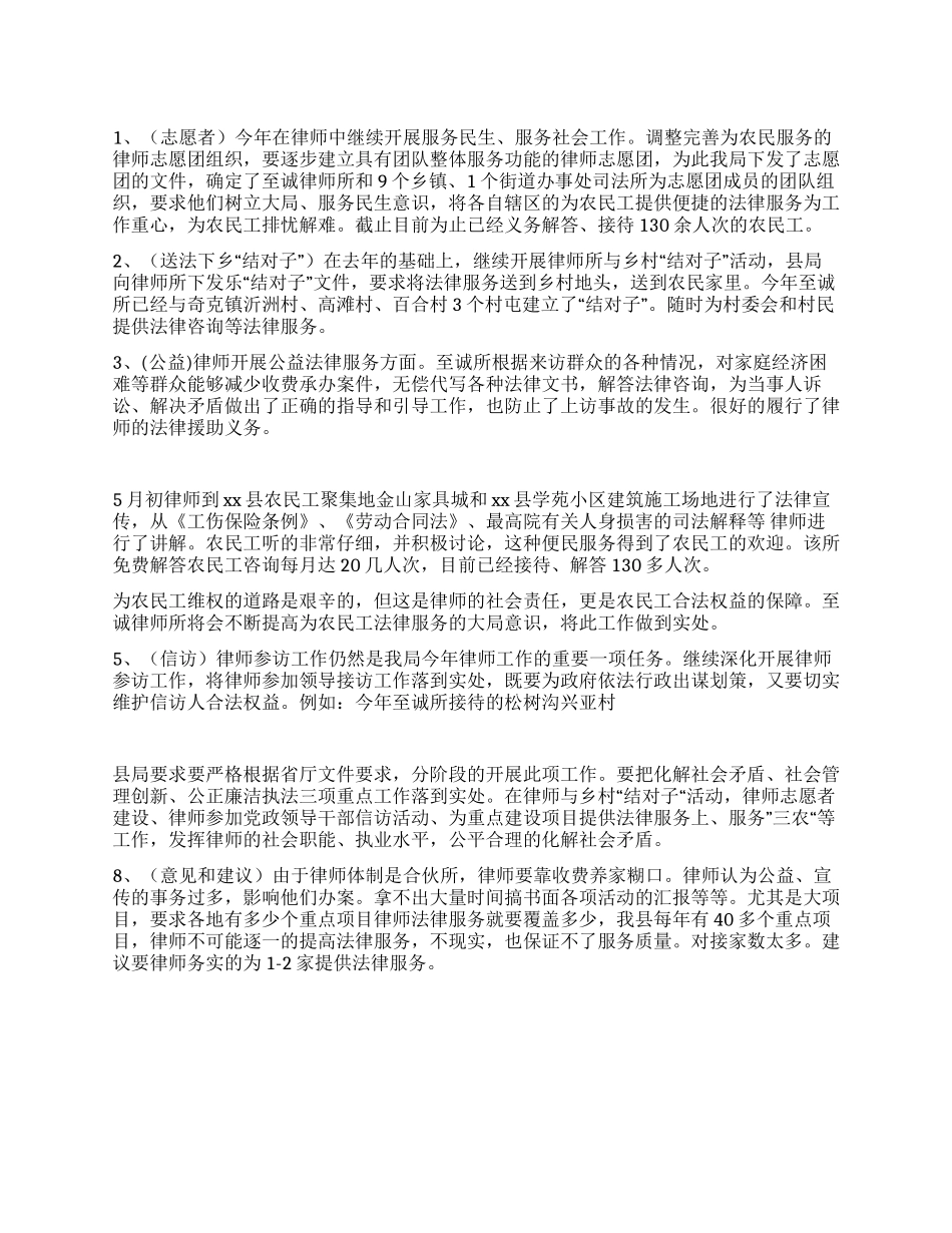 xx县司法局2024年律师开展情况工作总结_第1页
