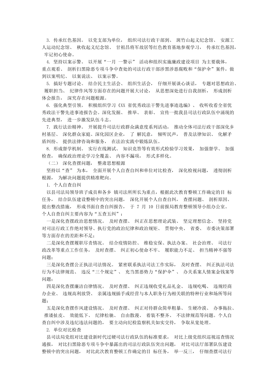 XX县司法行政队伍教育整顿工作实施方案_第2页