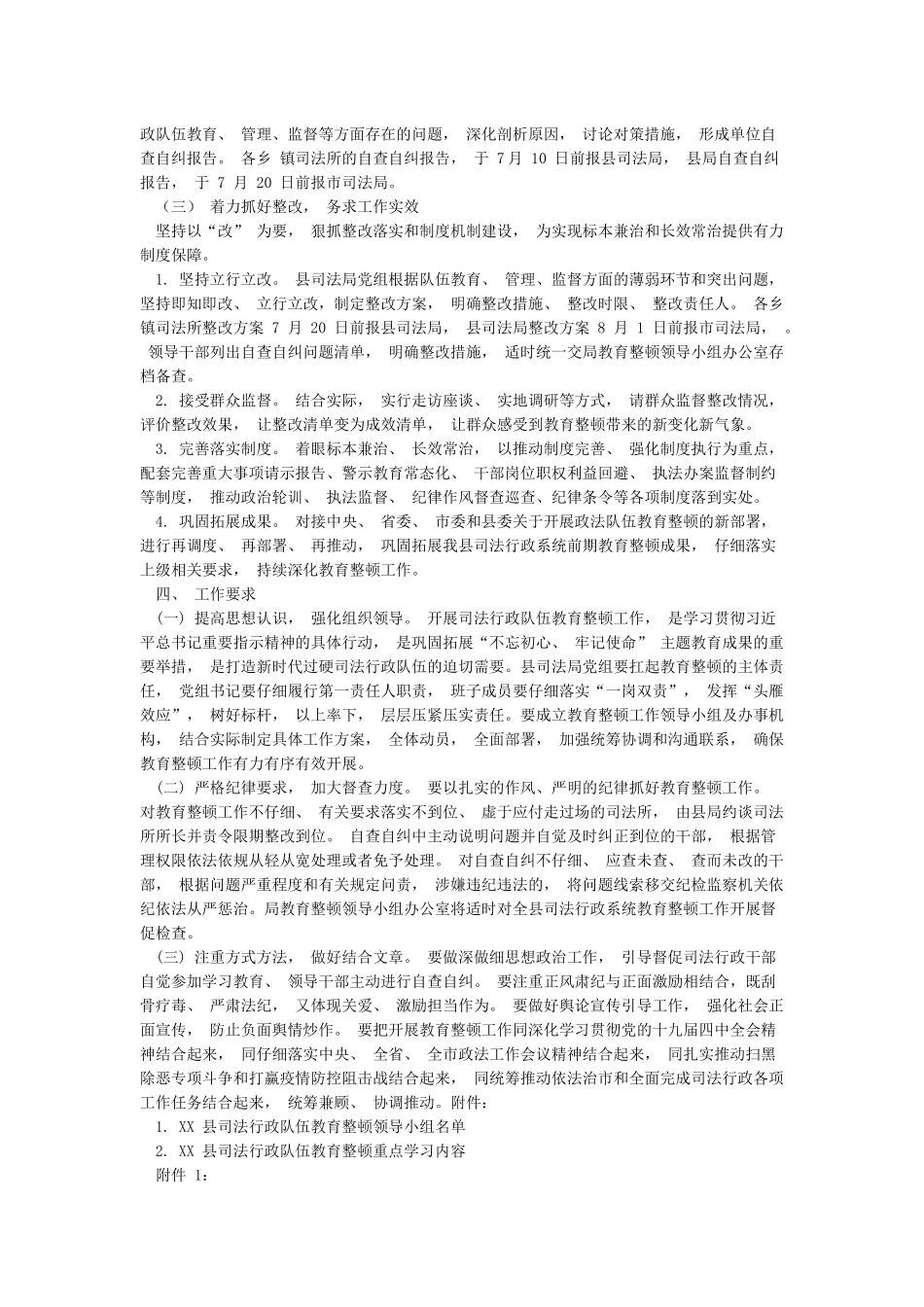 XX县司法行政队伍教育整顿工作实施方案_第3页