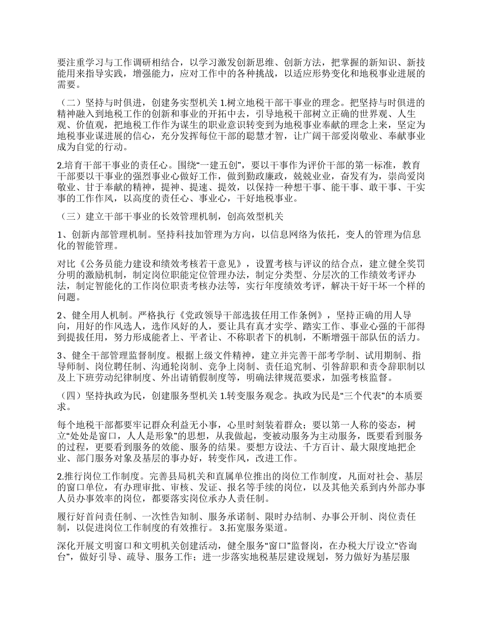 XX县地方税务局“一建五创活动实施方案_第2页