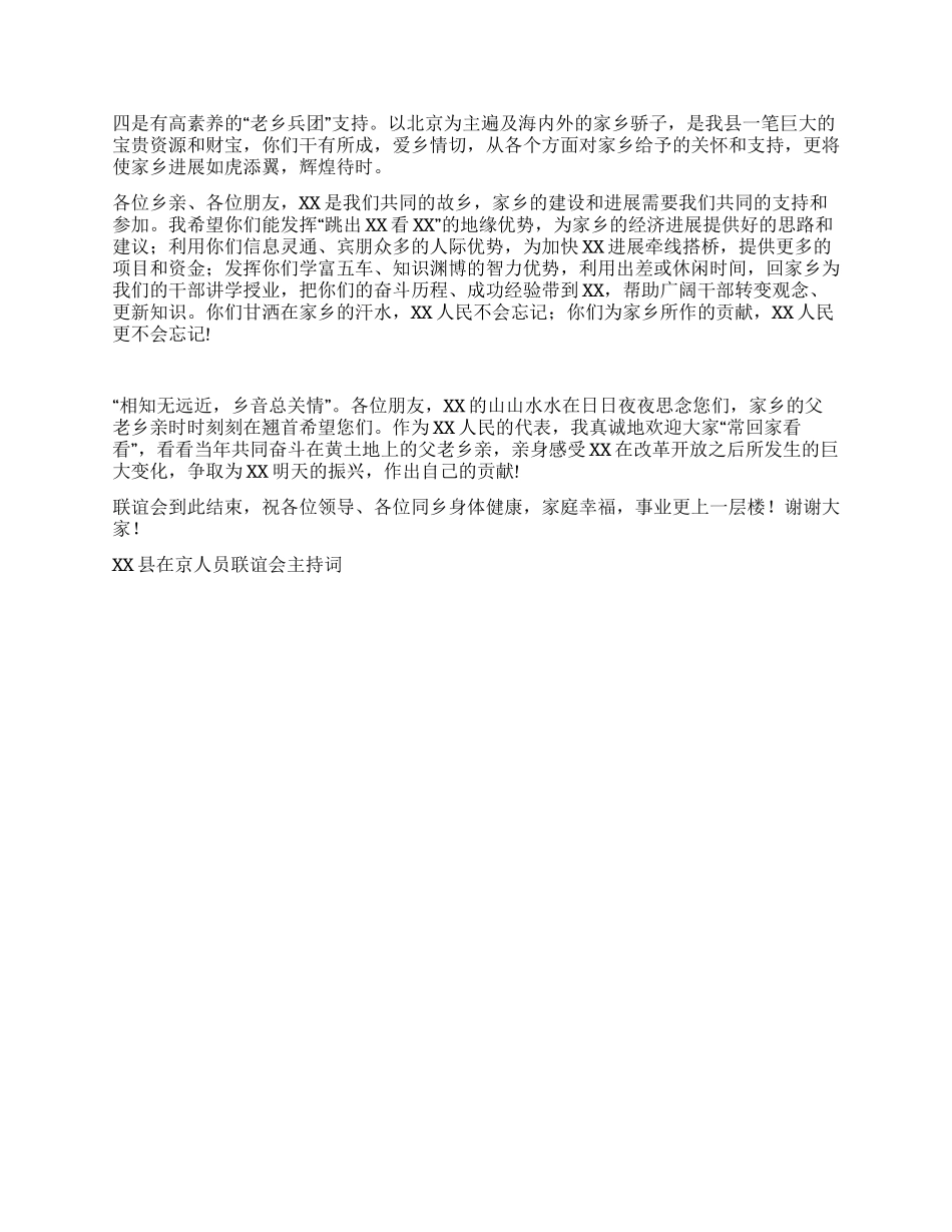 XX县在京人员联谊会主持词礼仪主持_第2页