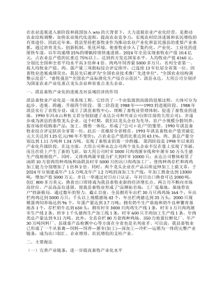 xx县培育龙头企业推进畜牧业产业化经营的探索与研究