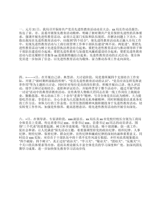 xx县工商局保持共产党员先进性教育活动学习小结